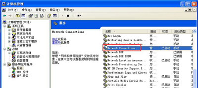 Winxp系統(tǒng)本地連接不見了怎么辦?