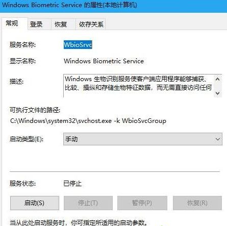 Win10系統(tǒng)關(guān)閉指紋后無法重新設(shè)置怎么辦?