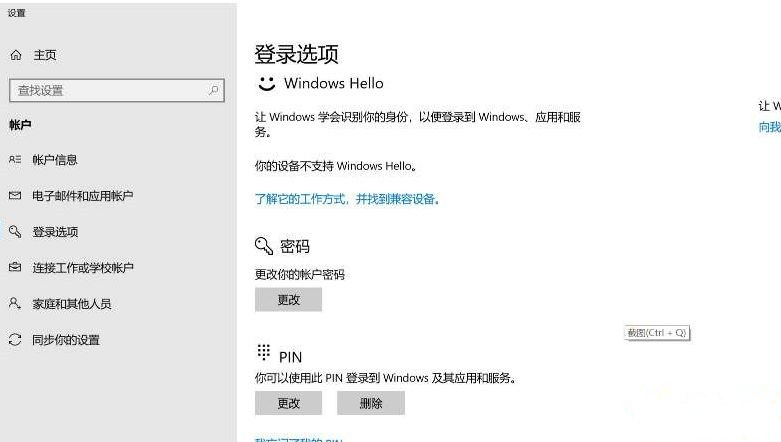 Win10系統沒有指紋解鎖設置選項怎么辦？