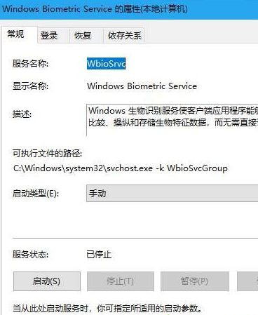 Win10系統沒有指紋解鎖設置選項怎么辦？