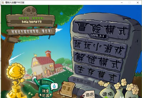 Win10專業(yè)版玩植物大戰(zhàn)僵尸報fatal error怎么辦?