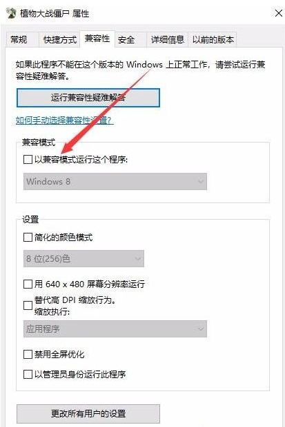 Win10專業(yè)版玩不了植物大戰(zhàn)僵尸怎么辦？