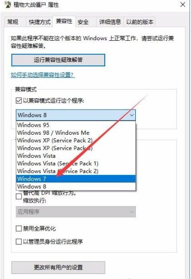 Win10專業(yè)版玩不了植物大戰(zhàn)僵尸怎么辦？