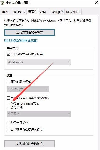 Win10專業(yè)版玩不了植物大戰(zhàn)僵尸怎么辦？