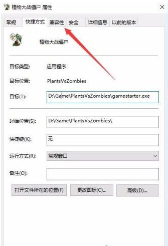 Win10專業(yè)版玩不了植物大戰(zhàn)僵尸怎么辦？