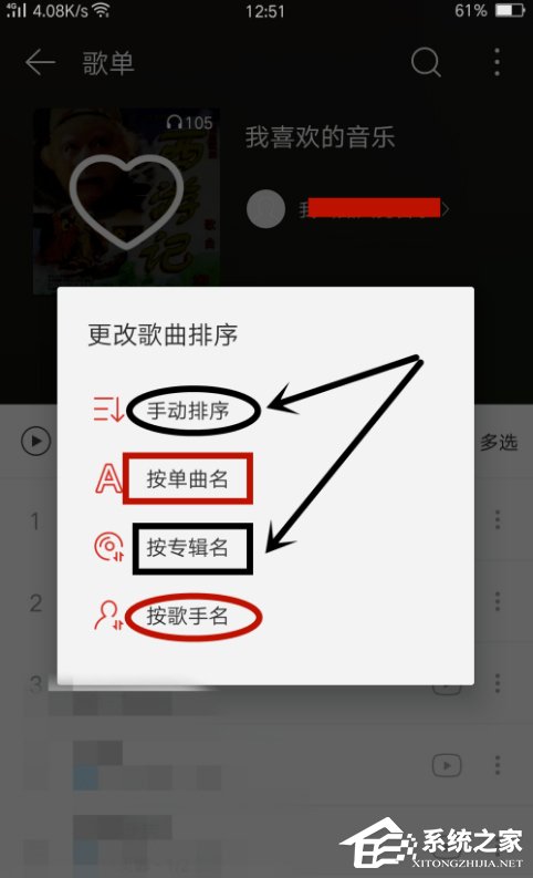 網(wǎng)易云音樂(lè)APP歌曲排序方法介紹