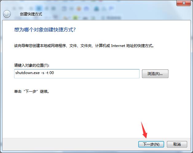 Win8系統(tǒng)怎么設(shè)置關(guān)機快捷鍵？