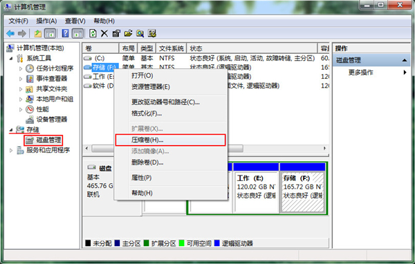 Win7旗艦版如何對C盤進(jìn)行擴容？Win7旗艦版對C盤進(jìn)行擴容方法分享