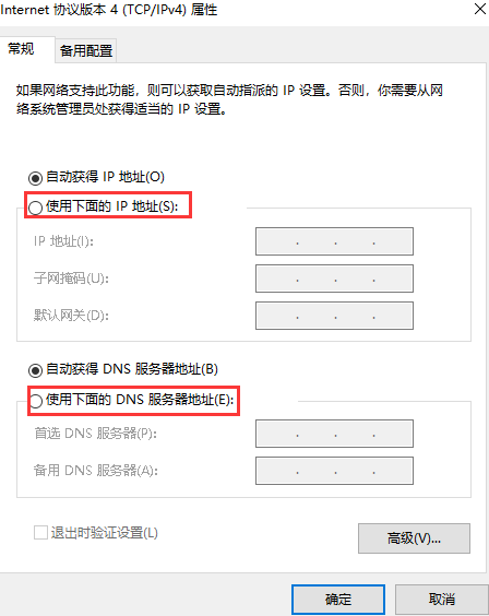 Win10專業版靜態IP怎么設置?