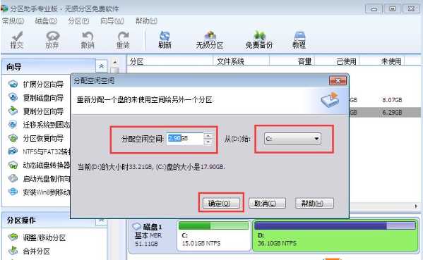 Win10專(zhuān)業(yè)版怎么把D盤(pán)空間分給C盤(pán)?