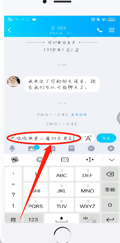 手機(jī)qq中圖文一起發(fā)送的簡(jiǎn)單操作方法