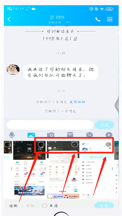 手機(jī)qq中圖文一起發(fā)送的簡(jiǎn)單操作方法