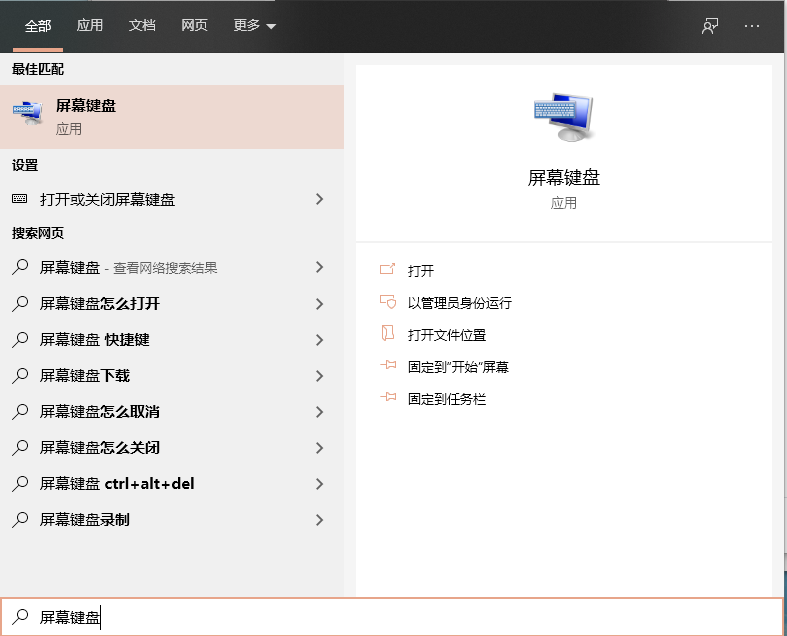 Win10專(zhuān)業(yè)版如何開(kāi)啟虛擬鍵盤(pán)?