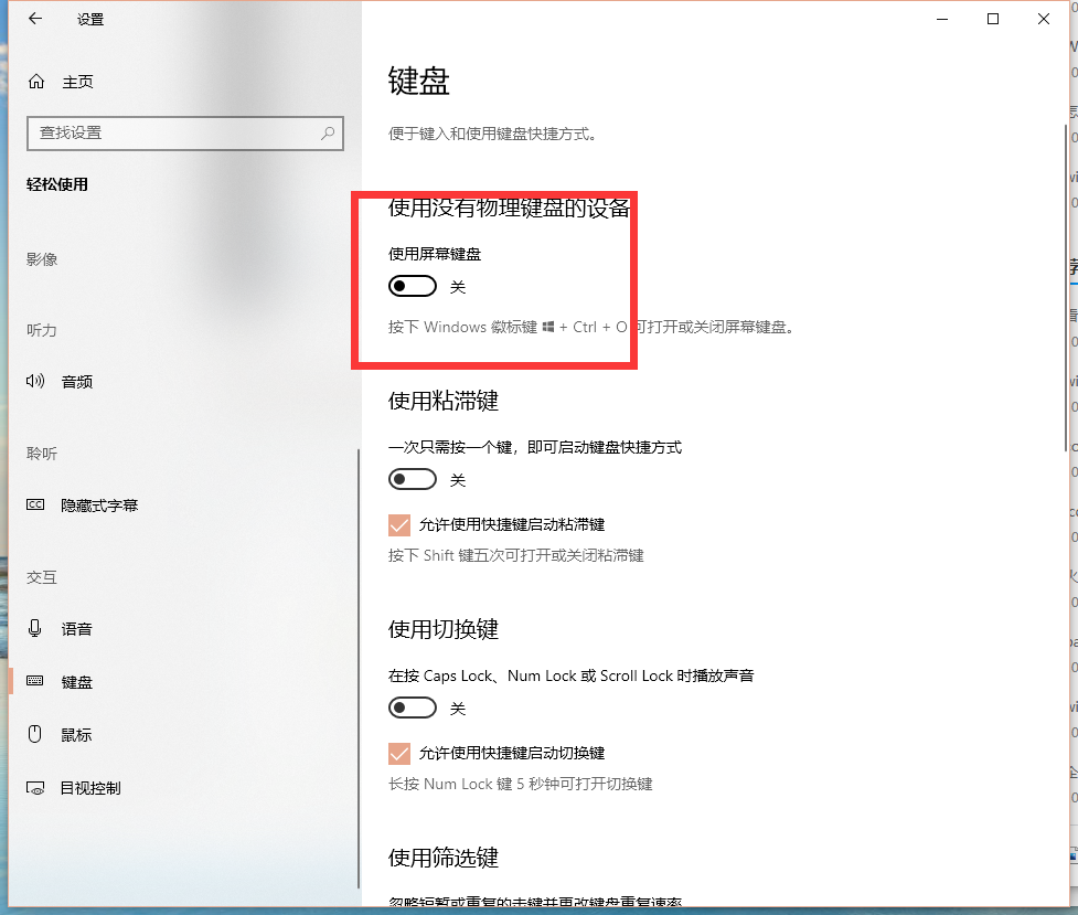 Win10專(zhuān)業(yè)版如何開(kāi)啟虛擬鍵盤(pán)?