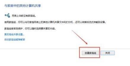Win10 20H2怎么組建家庭局域網？