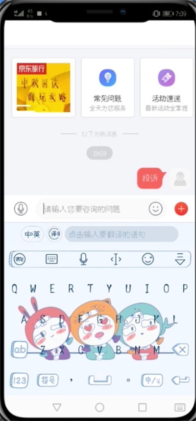京東中投訴商家的詳細(xì)步驟