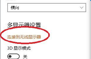 戴爾筆記本投屏電視怎么弄？戴爾win10筆記本投屏電視方法步驟
