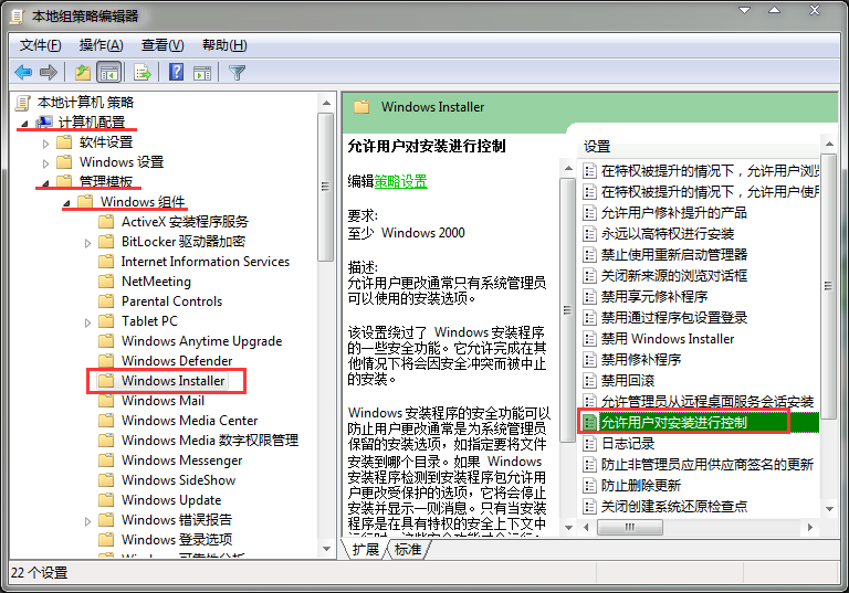Win7旗艦版無(wú)法修改系統(tǒng)設(shè)置怎么辦?