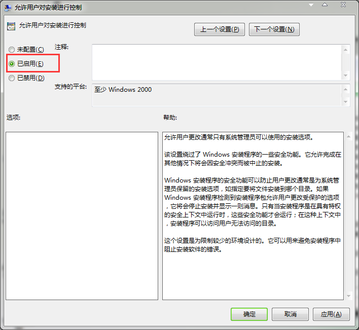 Win7旗艦版無(wú)法修改系統(tǒng)設(shè)置怎么辦?