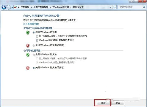Win7旗艦版要怎么關(guān)閉防火墻?