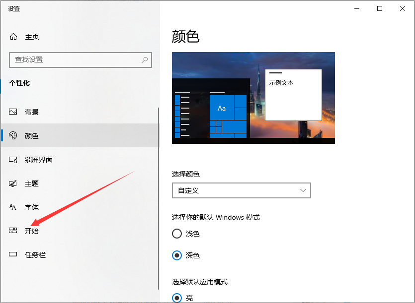 怎么將Win10電腦開始菜單的風格改成win7的風格？