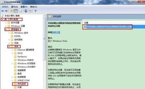Win7旗艦版怎么去除強(qiáng)制關(guān)機(jī)提示框？
