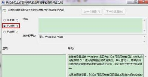 Win7旗艦版怎么去除強(qiáng)制關(guān)機(jī)提示框？