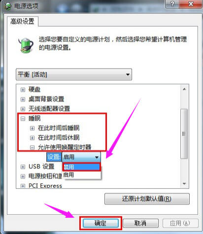Win7旗艦版系統(tǒng)怎么關(guān)閉休眠？