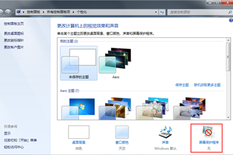 Win7旗艦版怎么關閉取消自動休眠功能？