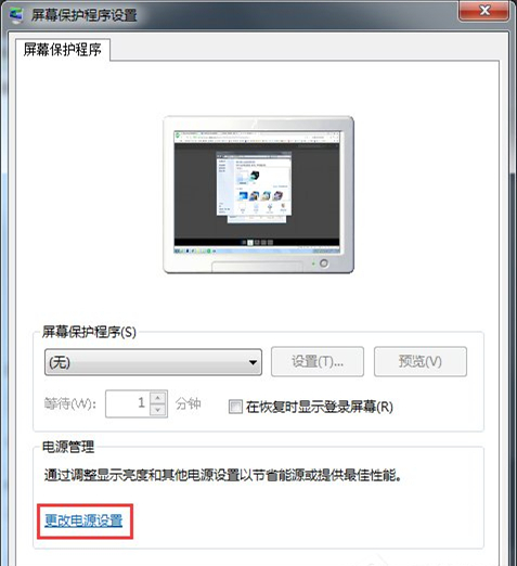 Win7旗艦版怎么關閉取消自動休眠功能？