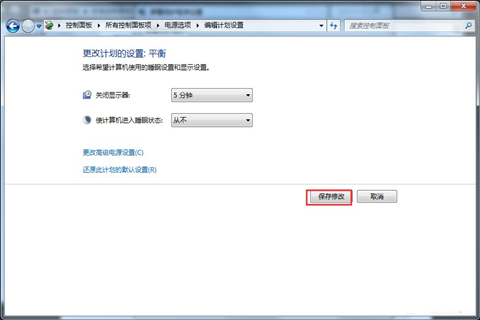 Win7旗艦版怎么關閉取消自動休眠功能？