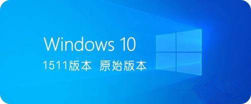 Win10哪個版本最好用？