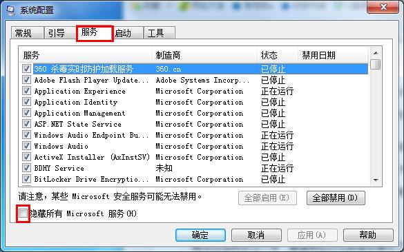 Win7旗艦版錯誤代碼0x80070002怎么解決？