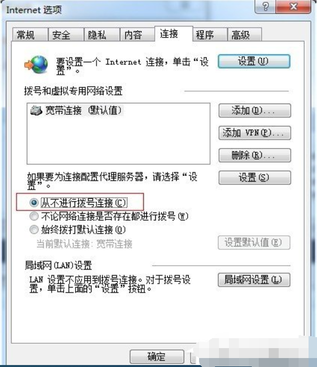 Win7旗艦版撥號連接自動彈出怎么回事？