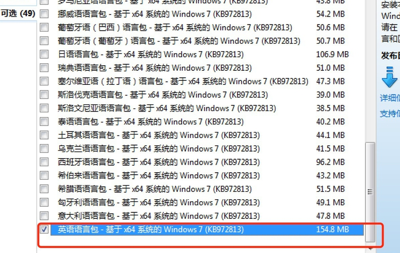 Win7旗艦版怎么安裝語言包？