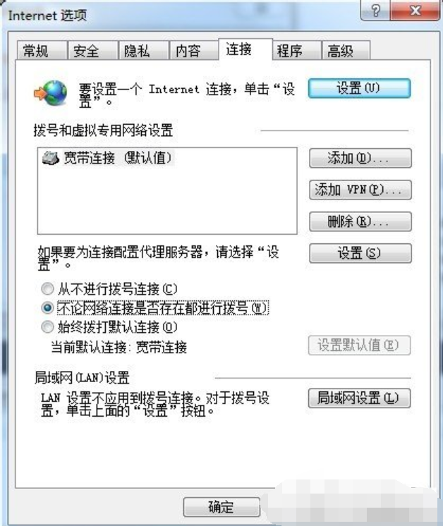 Win7旗艦版撥號連接自動彈出怎么回事？