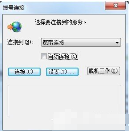 Win7旗艦版撥號連接自動彈出怎么回事？