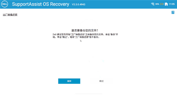 戴爾Win10電腦怎么恢復(fù)出廠設(shè)置？