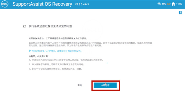 戴爾Win10電腦怎么恢復(fù)出廠設(shè)置？