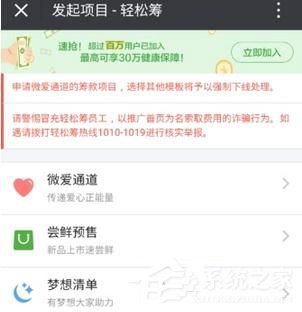 微信輕松籌如何弄 微信輕松籌發(fā)起方法