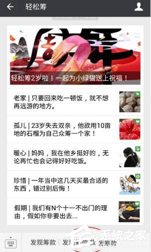 微信輕松籌如何弄 微信輕松籌發(fā)起方法