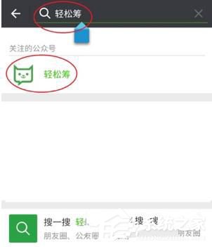 微信輕松籌如何弄 微信輕松籌發(fā)起方法