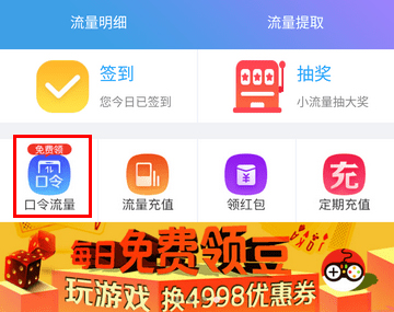 京東怎么領取免費流量？京東免費領取流量方法