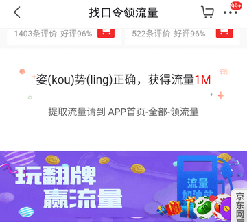 京東怎么領取免費流量？京東免費領取流量方法