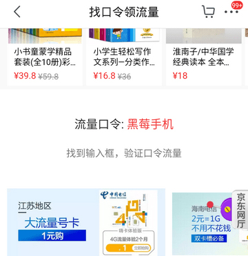 京東怎么領取免費流量？京東免費領取流量方法