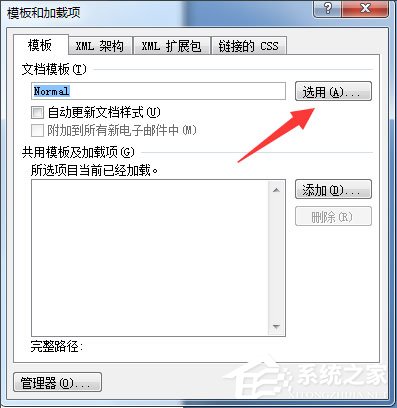 Win7系統(tǒng)Word提示“無法打開文件Normal.dotm,因?yàn)閮?nèi)容有錯(cuò)誤”如何解決？