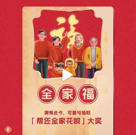 支付寶我的家有成員沒(méi)有開(kāi)通花唄 全家福卡能中獎(jiǎng)嗎