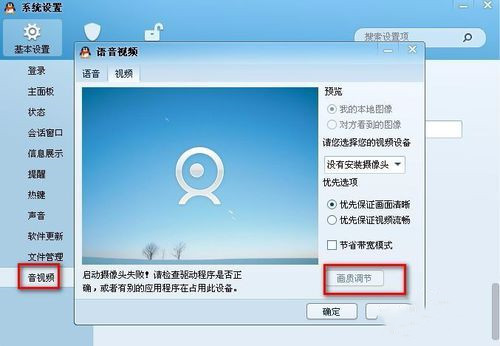 手機(jī)qq視頻鏡像設(shè)置