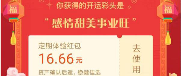 支付寶開運彩頭紅包怎么用？