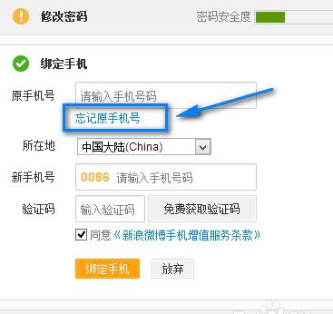 微博手機(jī)號(hào)碼已經(jīng)不用了怎么辦